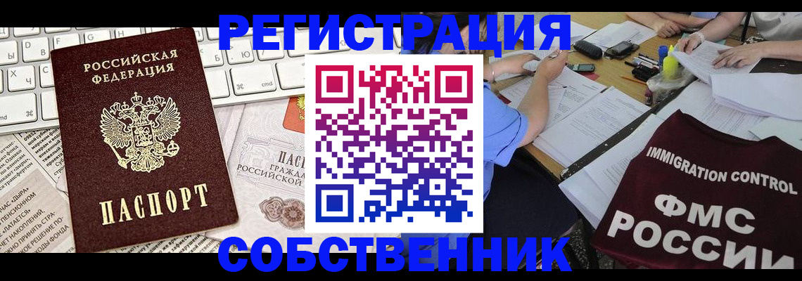 временная регистрация для всех в Звенигороде