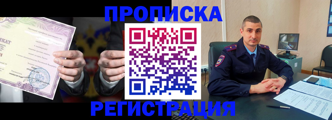 временная регистрация для школы в Звенигороде